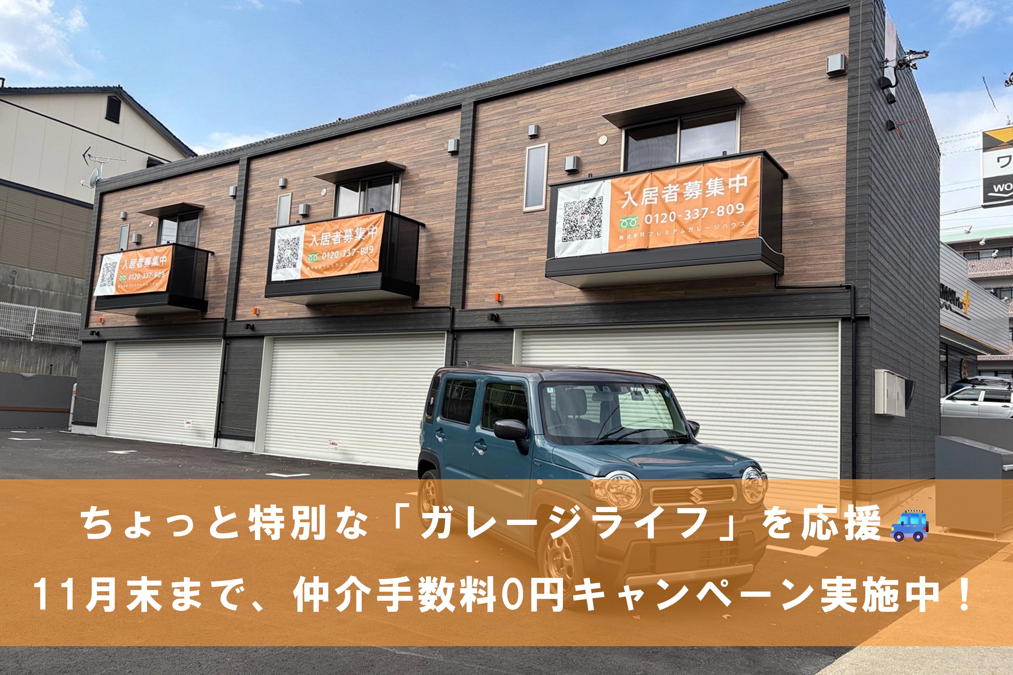 愛知県名古屋市名東区にある1棟3戸のプレミアムガレージハウス名古屋梅森坂の外観写真